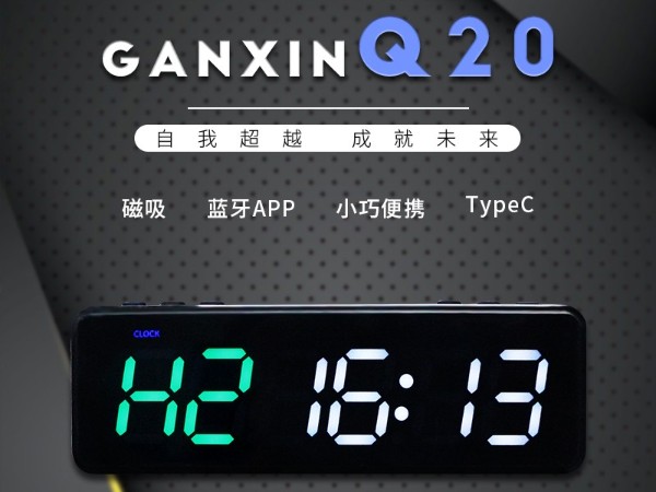 赣鑫Q20健身计时器