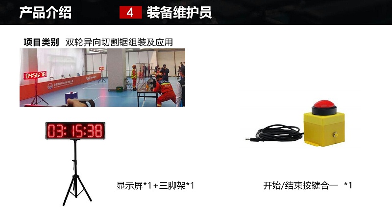杭州赣鑫电子产品手册-消防技能大赛计时产品_18