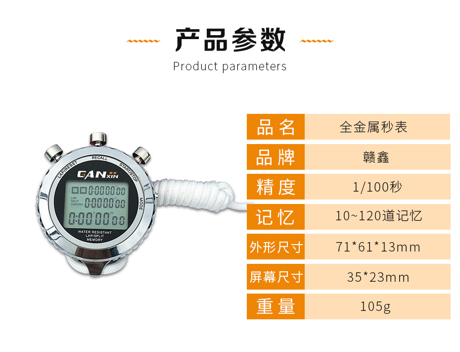 训练秒表参数