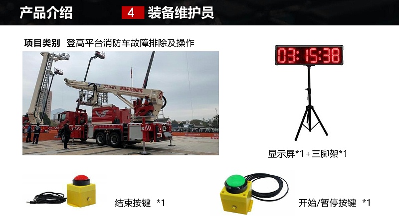 杭州赣鑫电子产品手册-消防技能大赛计时产品_19