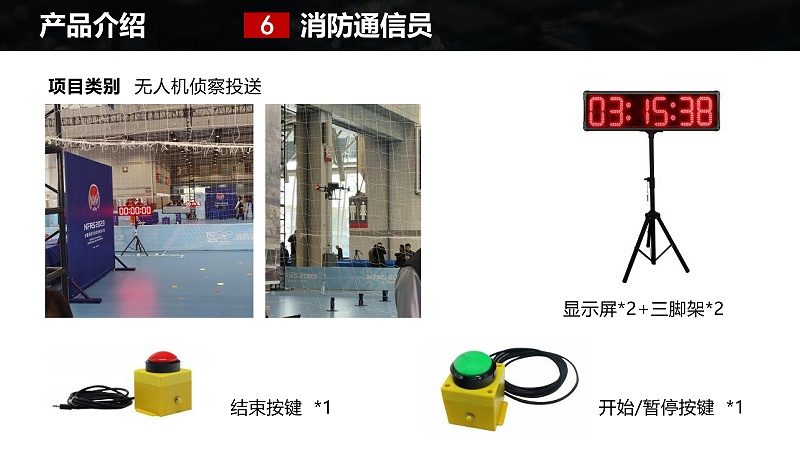 杭州赣鑫电子产品手册-消防技能大赛计时产品_23