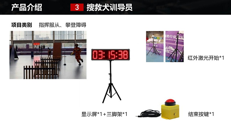 杭州赣鑫电子产品手册-消防技能大赛计时产品_14